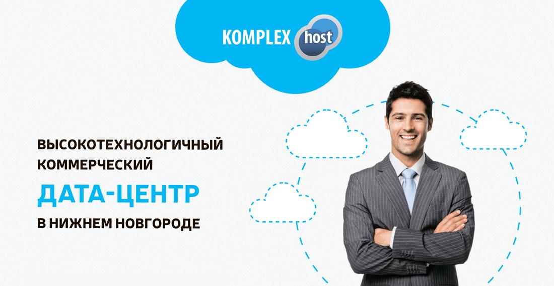 Комплекс Хост в Новом облике