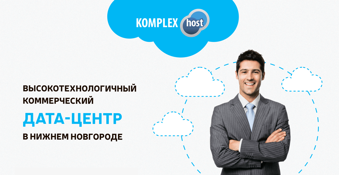 Комплекс Хост в Новом облике